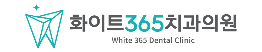 화이트365치과 칼럼 블로그